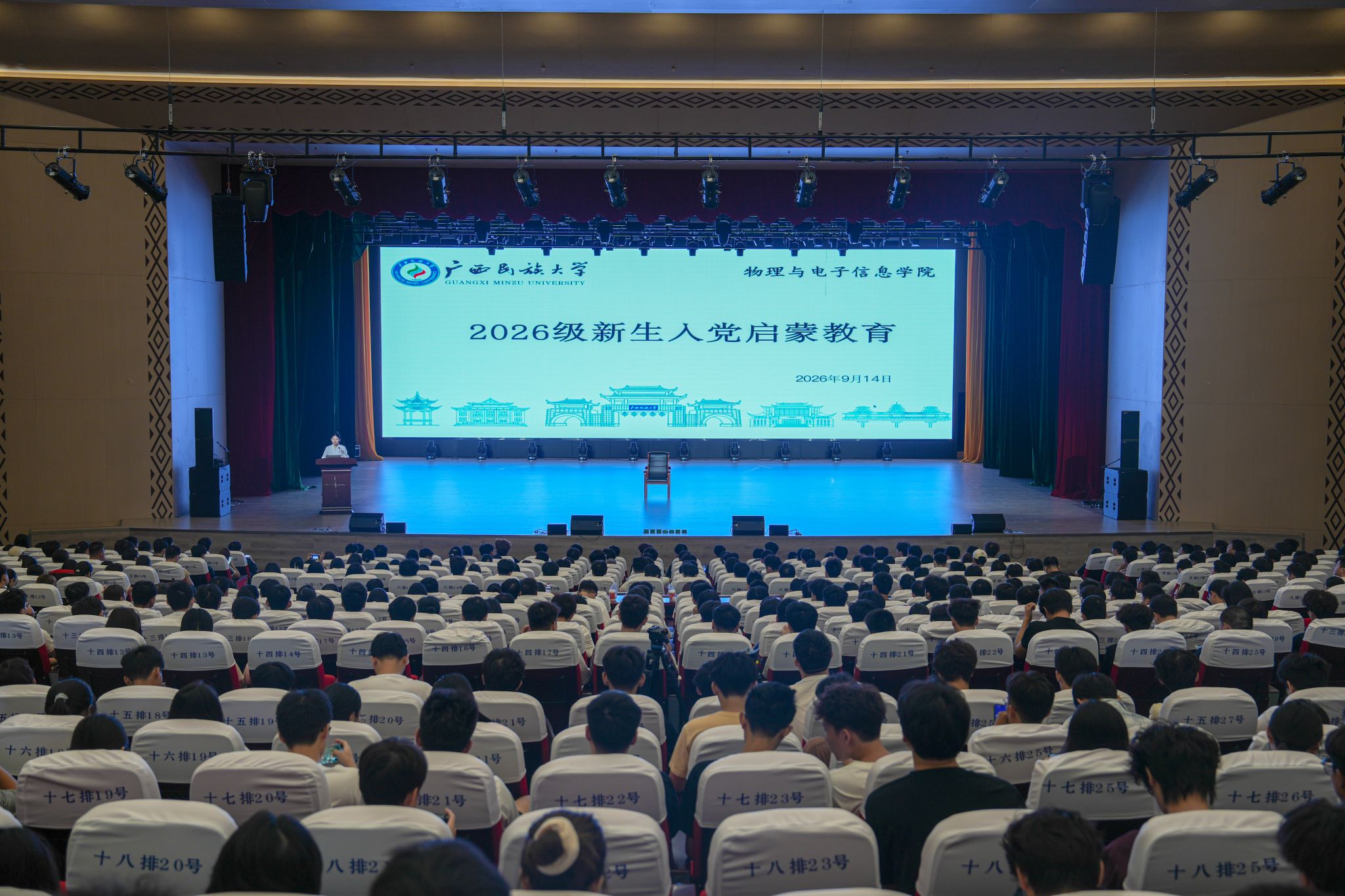 专题学习丨物理与电子信息学院开展2026级新生入党启蒙教育