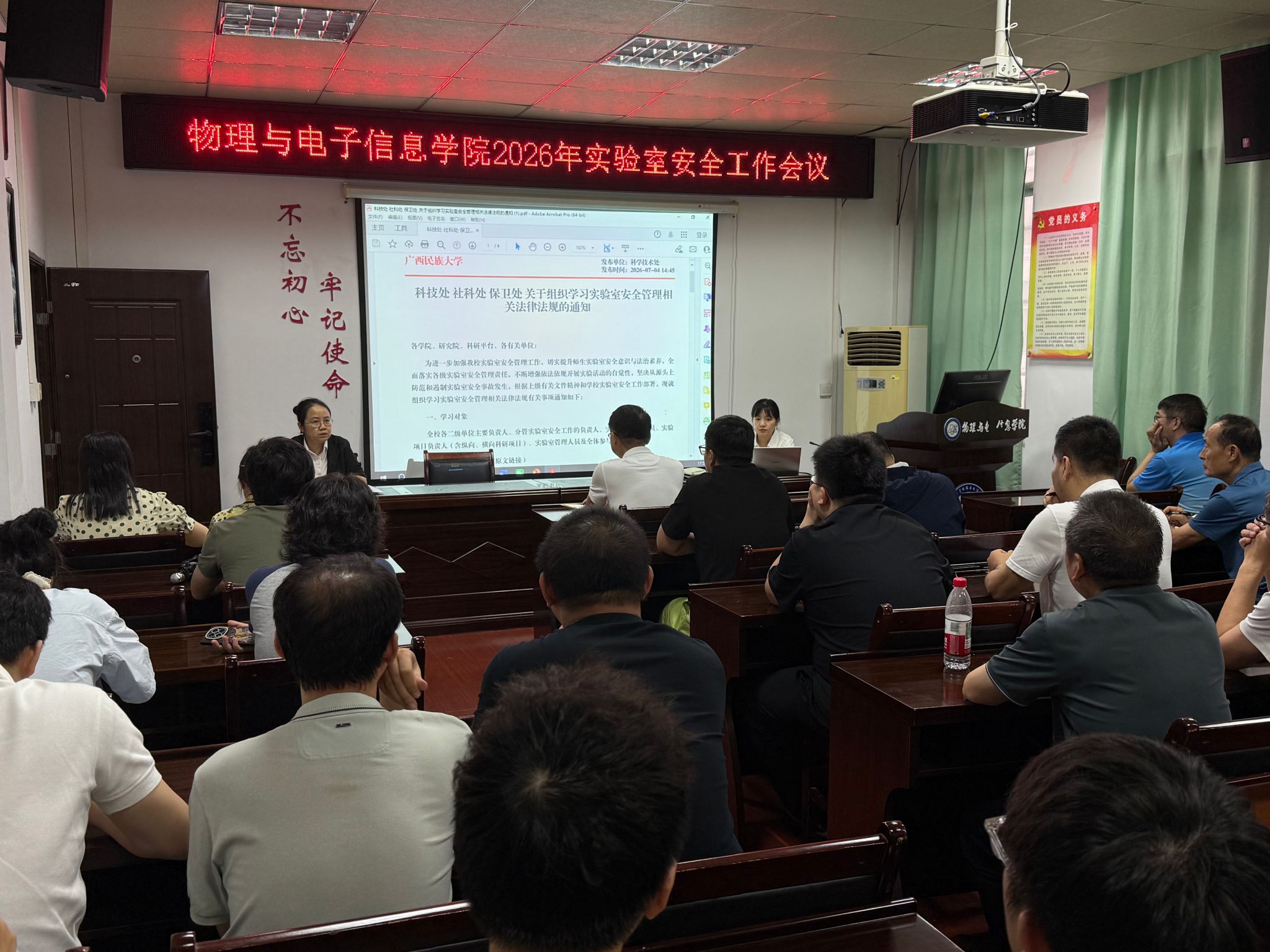 专题学习丨物理与电子信息学院召开实验室安全工作会议