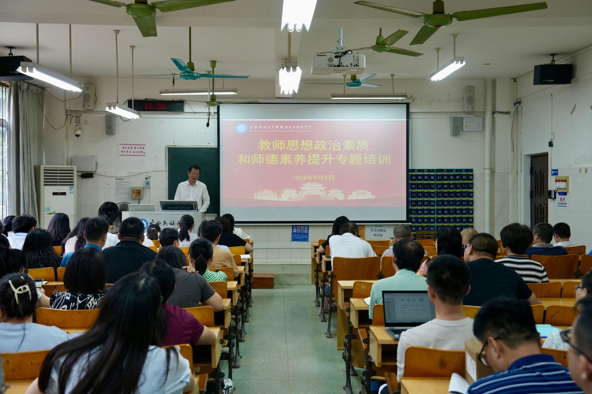 专题学习丨我院召开教师思想政治素质和师德素养提升专题培训会