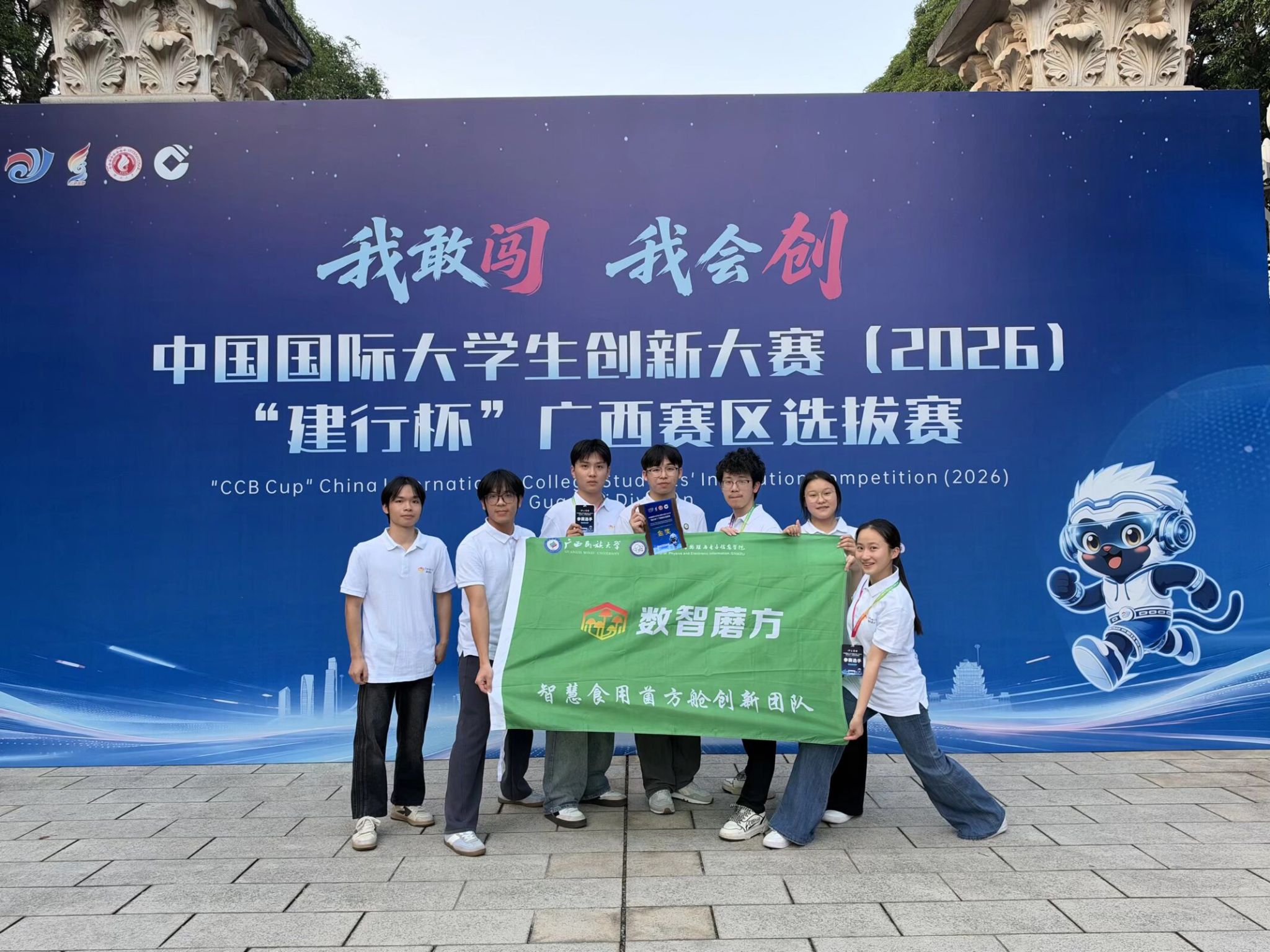本科生教育丨3金2银！我院在中国国际大学生创新大赛（2026）广西赛区总决赛获佳绩