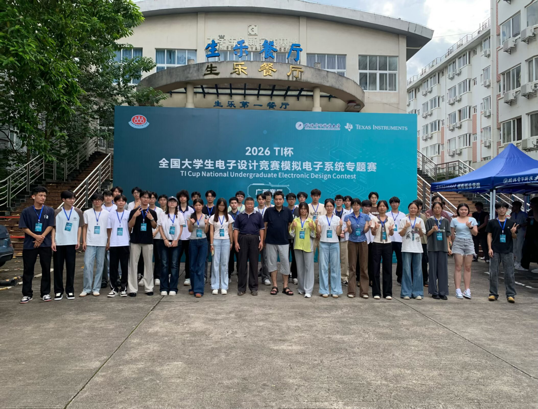 本科生教育丨我院在2026年全国大学生电子设计竞赛（广西赛区）中获得佳绩