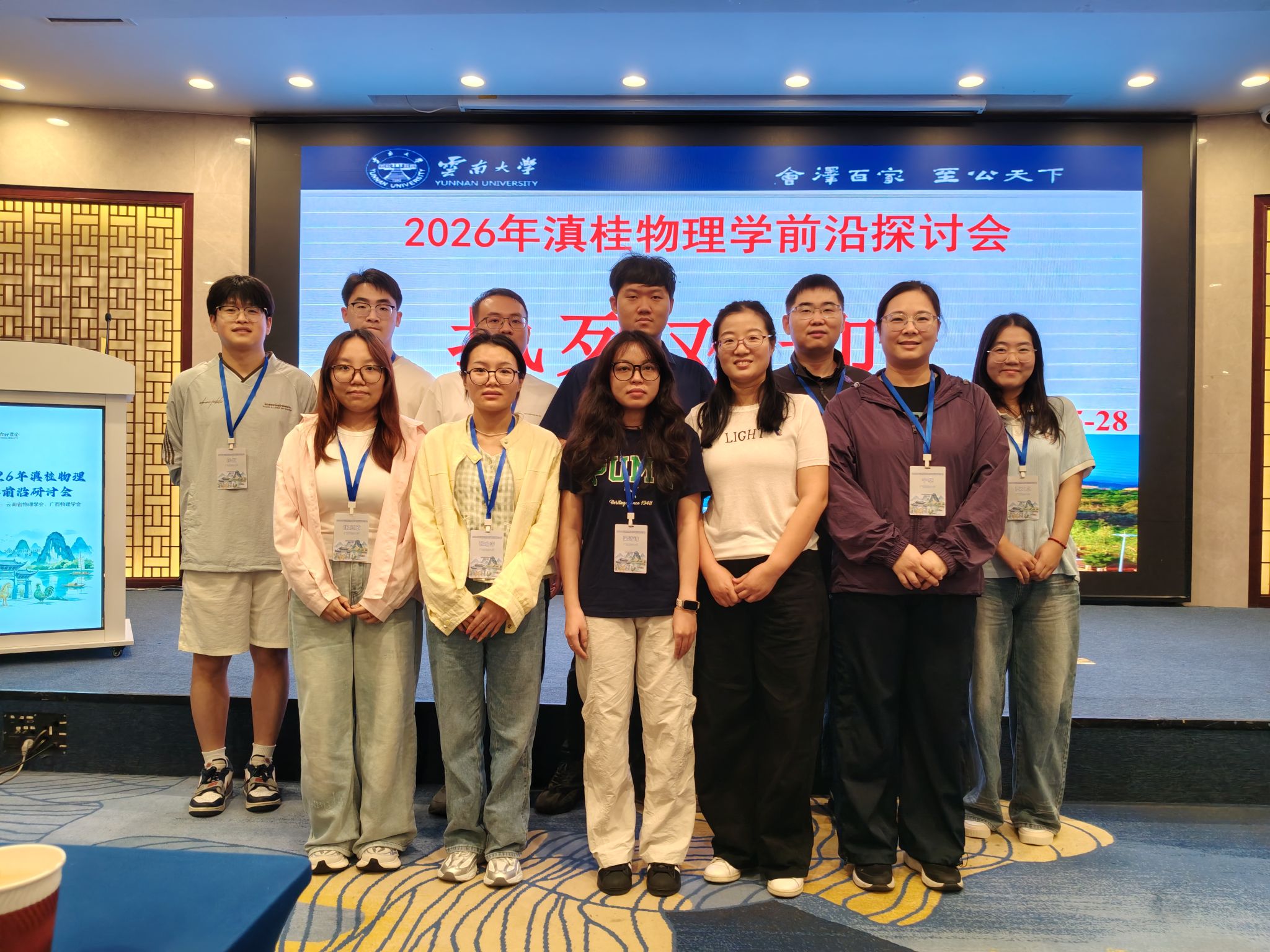 学术动态丨我院师生参加2026年滇桂物理学前沿研讨会