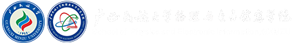 物理与电子信息学院